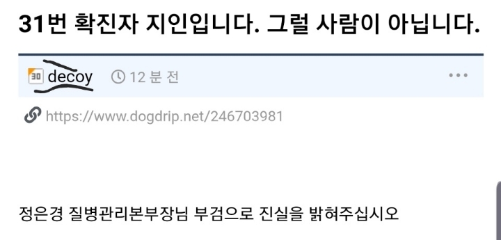 31번 확진자 지인입니다. 그럴 사람이 아닙니다 | 인스티즈