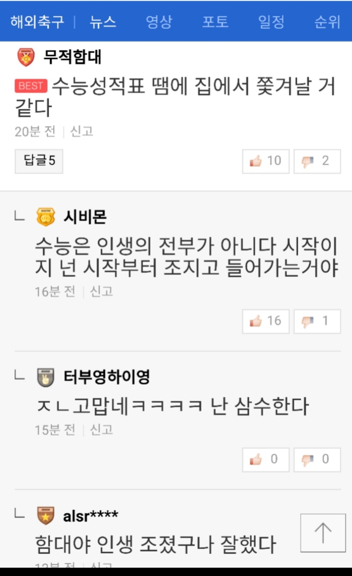 수능 성적 때문에 집에서 쫓겨날 것 같다 | 인스티즈
