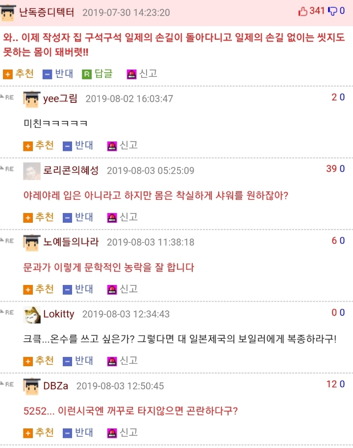 이런 시국에 일본 제품을 구입한 웃대인 | 인스티즈