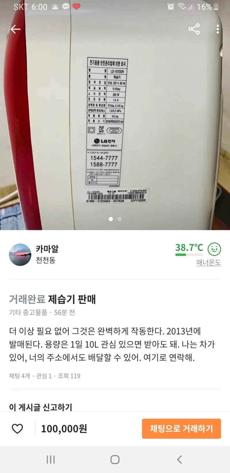 당근마켓에서 제습기 거래한 웃대인 | 인스티즈