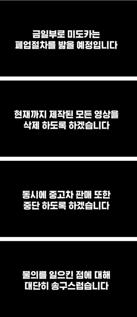 중고차 허위딜러 잡는 유튜버 미도카 폐업 | 인스티즈