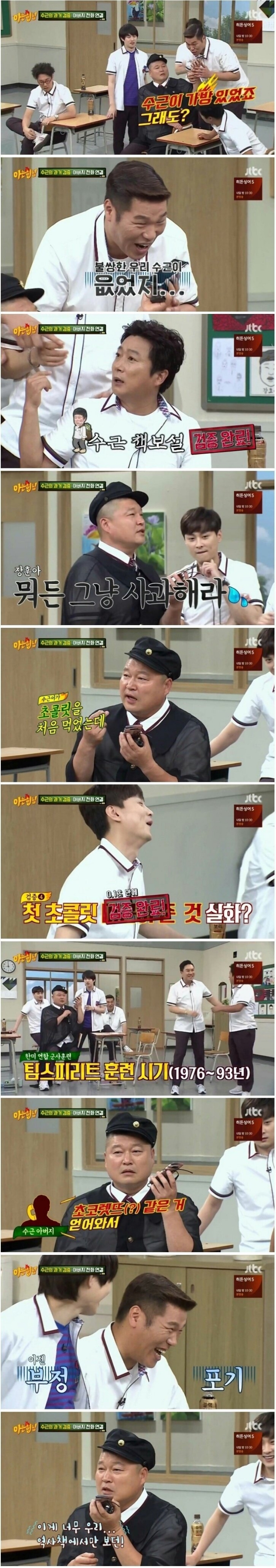 이수근의 유년시절 인증해주시는 아버지 | 인스티즈