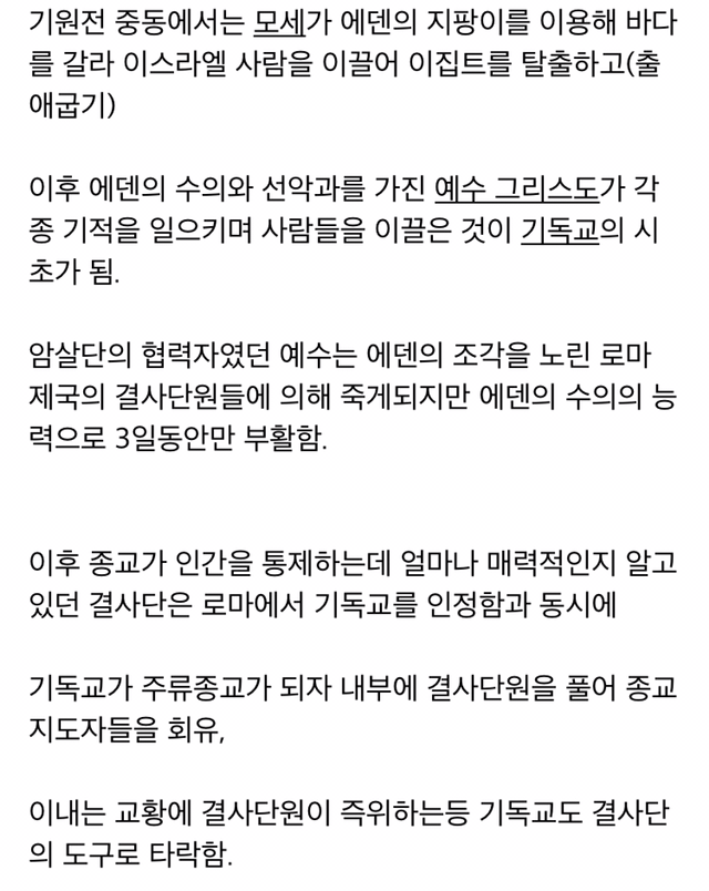 매력적이지만 모르는 사람이 많은 어쌔신 크리드 세계관 소개.jpg | 인스티즈