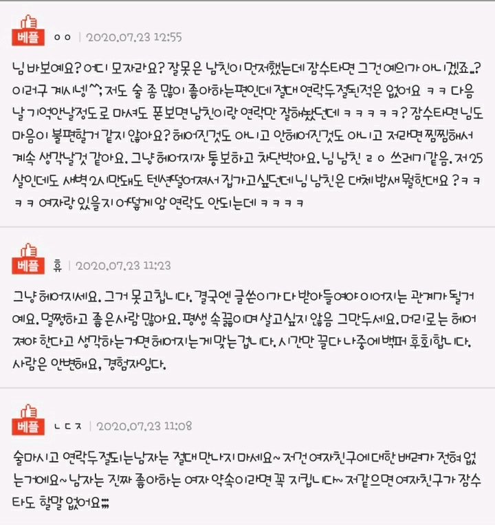 술만 마시면 연락두절되는 남자친구 | 인스티즈