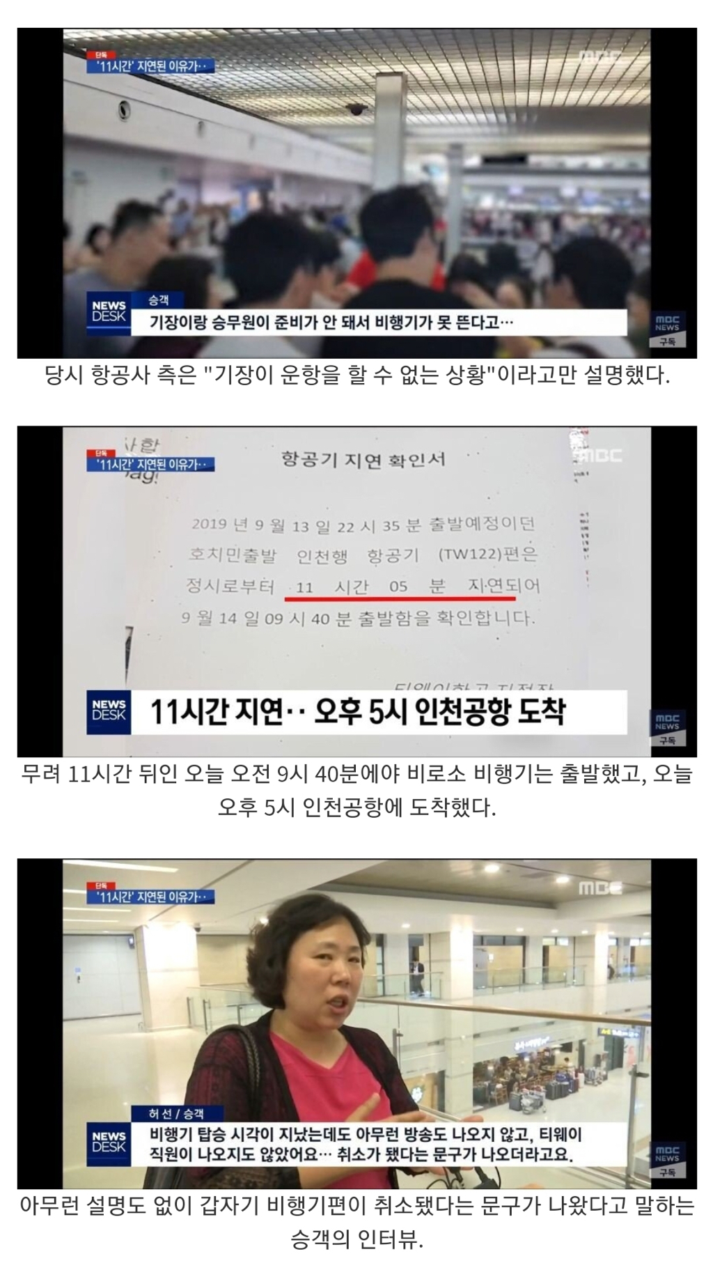 비행기 지연 레전드 | 인스티즈