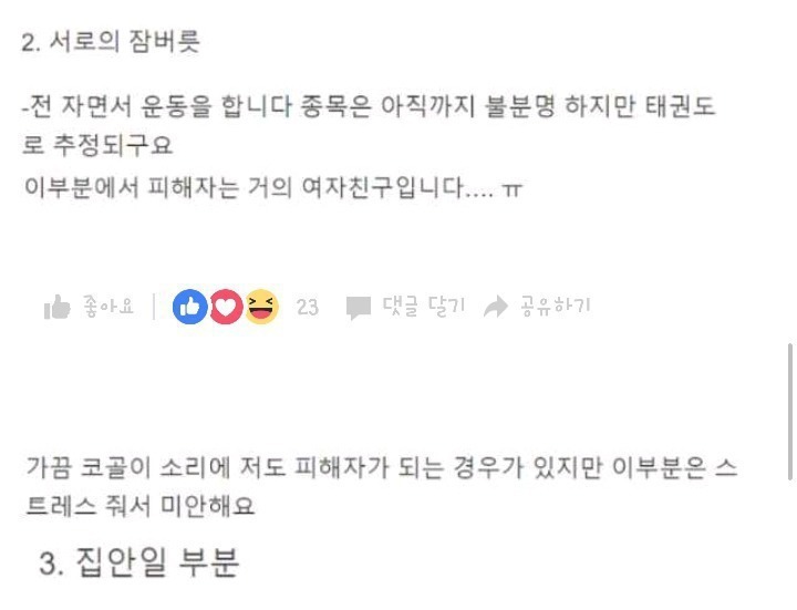 여친과 동거를 시작한 남자가 말하는 동거장단점 | 인스티즈