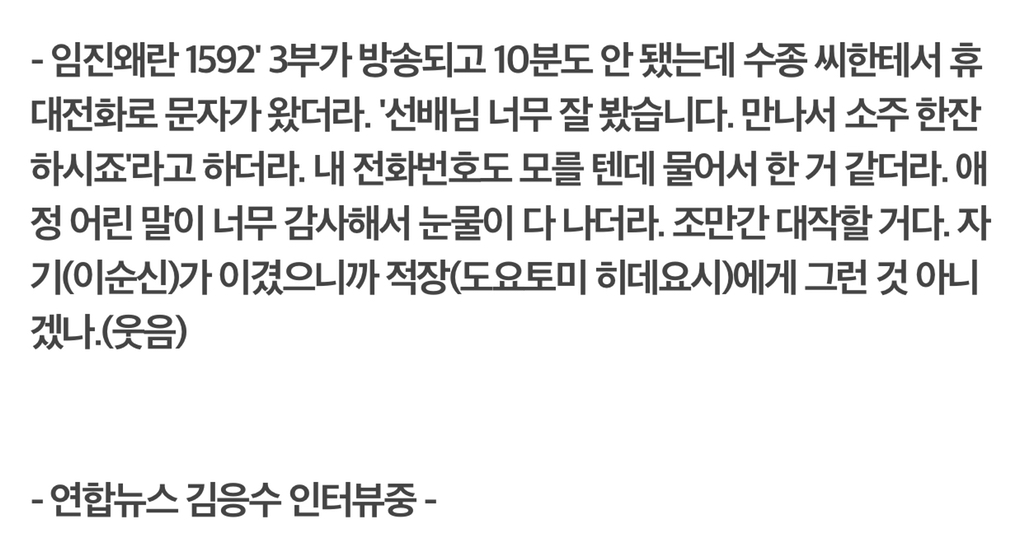 임진왜란 1592 출연한 김응수의 연기를 본 최수종의 문자.jpg | 인스티즈