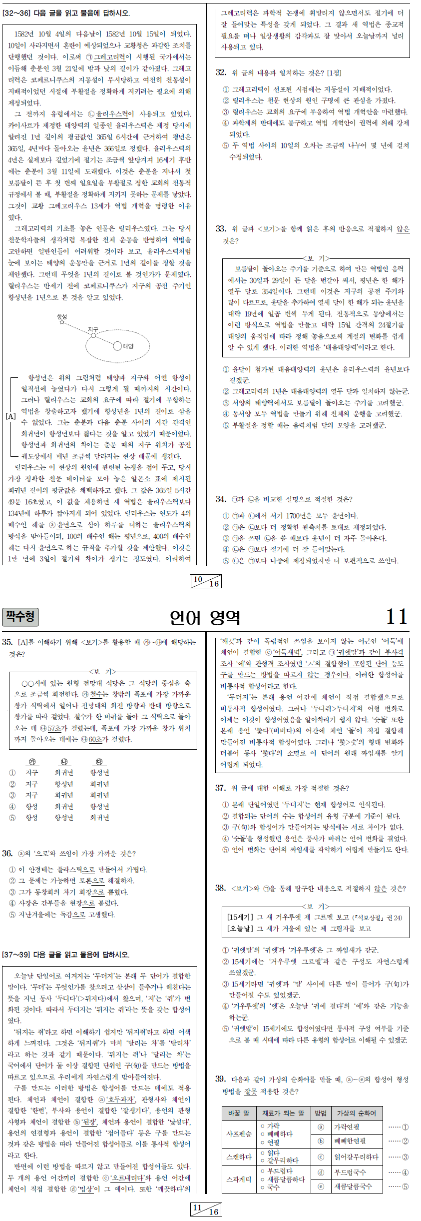92년생들은 많이들 기억한다는 수능 문제.jpg | 인스티즈