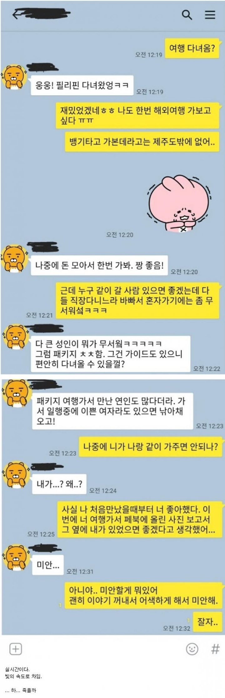 친구랑 카톡하다 급발진.jpg | 인스티즈