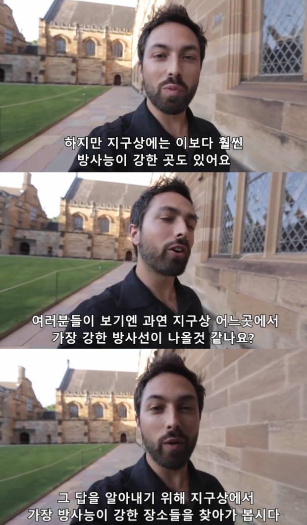 지구에서 방사능이 가장 높은 곳을 찾아서 | 인스티즈