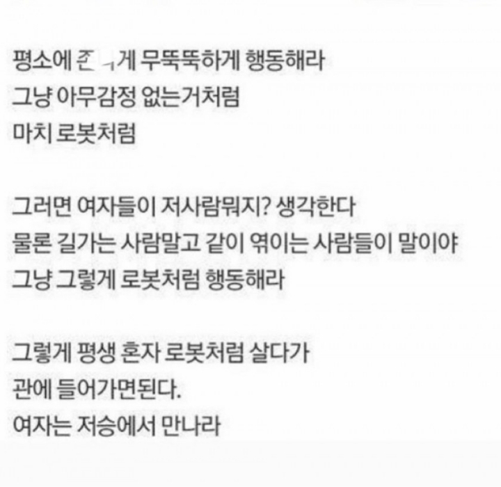 [정보] 좋은여자 만나는 꿀팁.jpg | 인스티즈