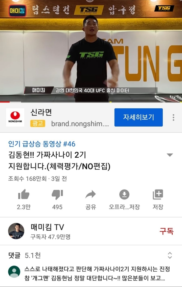 가짜사나이 2기 지원 특 | 인스티즈