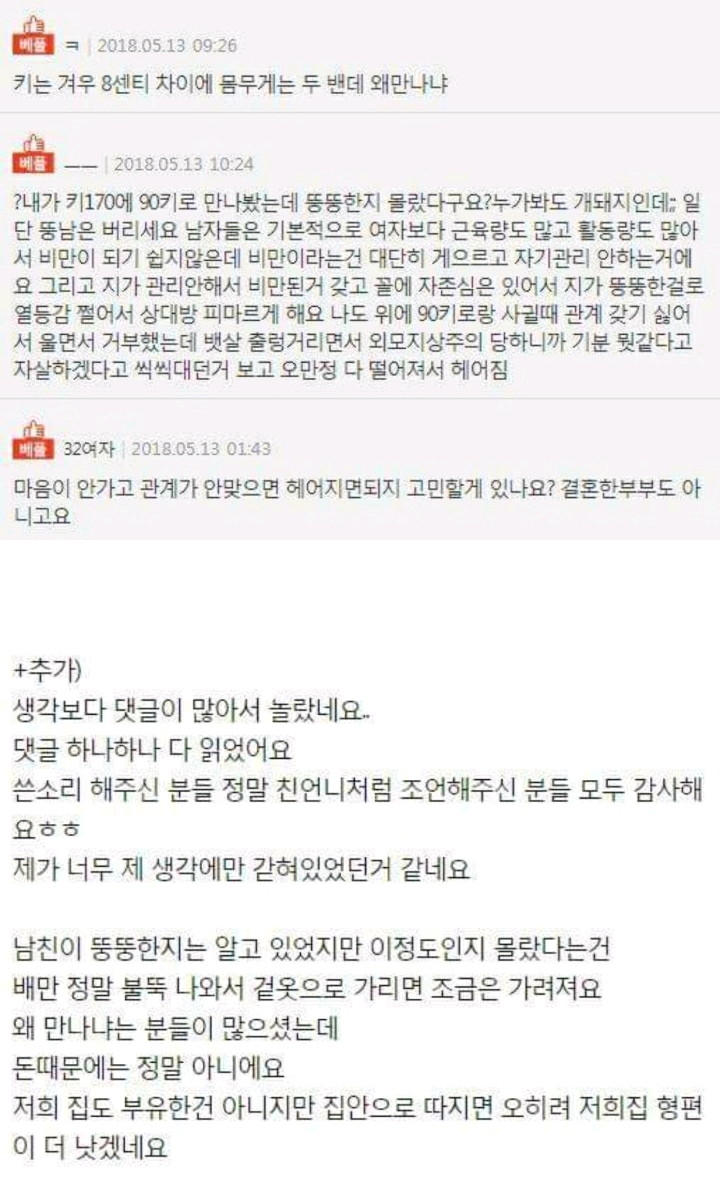 남자친구가 창피해요 | 인스티즈