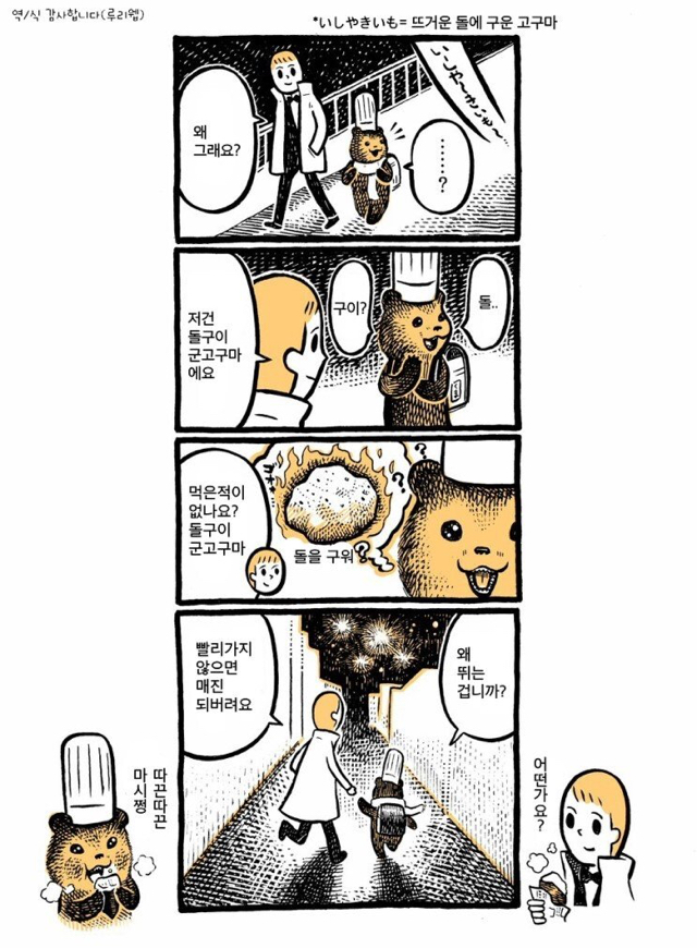 스압) 케이크 가게의 곰점원씨.manhwa | 인스티즈