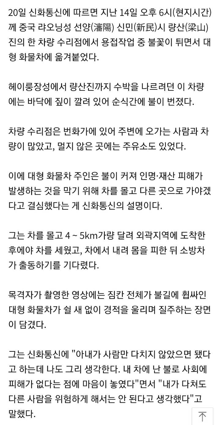 "인명피해 막으려" 중국서 불붙은 화물차 몰고 질주한 운전기사 | 인스티즈