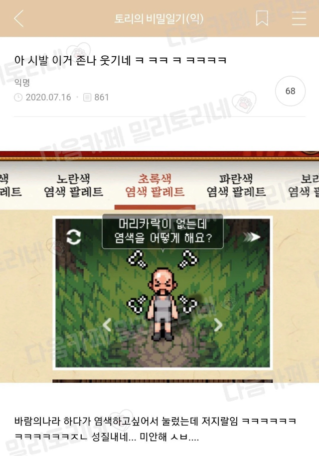 모바일 바람의나라 이스터에그 | 인스티즈