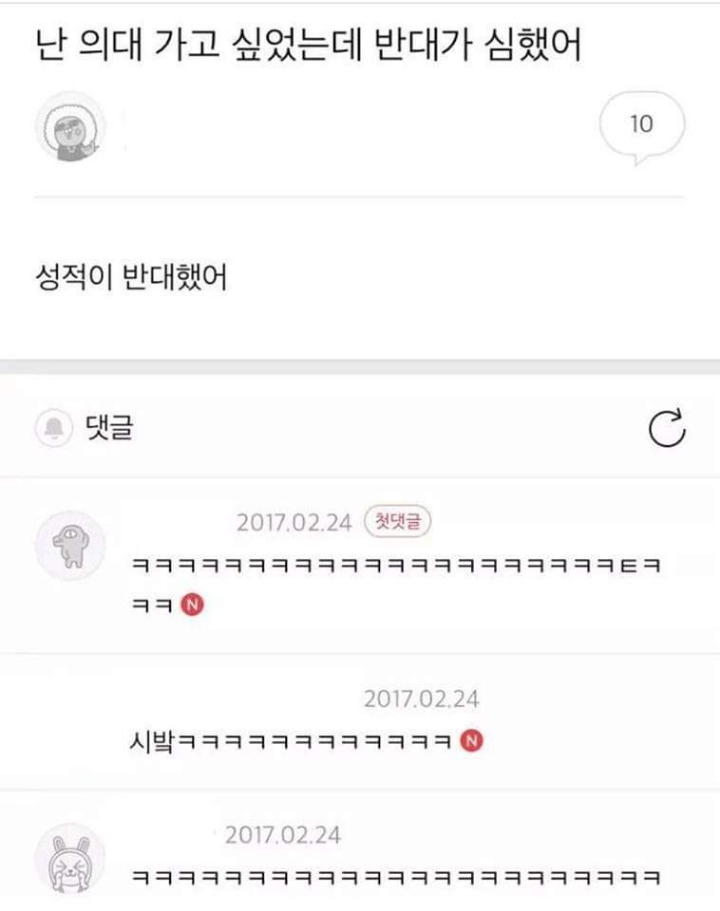 의대를 못간이유 | 인스티즈