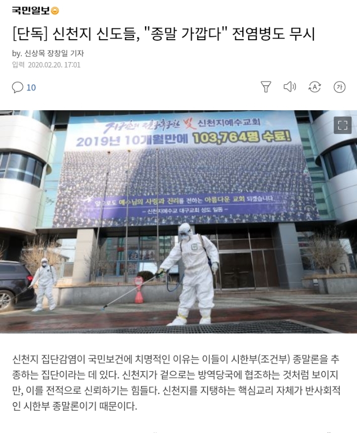 신천지 신도들 전염병도 무시하는 이유 시한부 종말론 | 인스티즈
