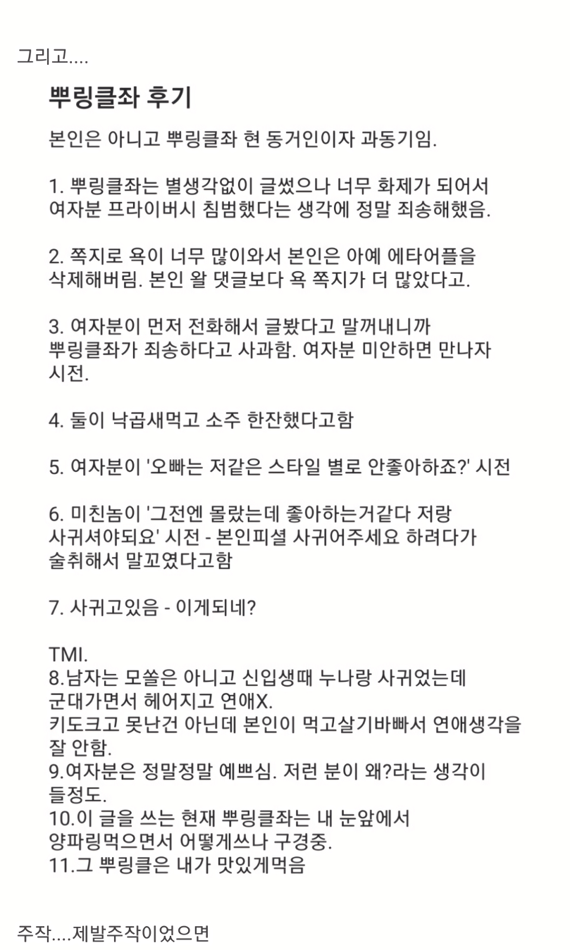 에타 뿌링클좌 후기 | 인스티즈