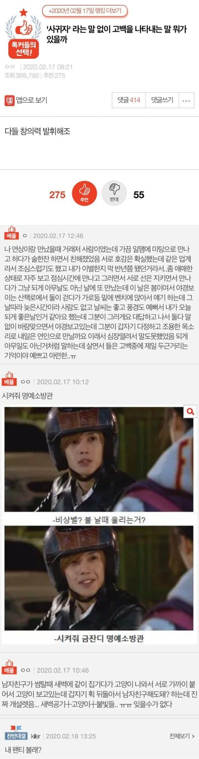 사귀자는 말없이 사귀자고 어떻게 말할까? | 인스티즈