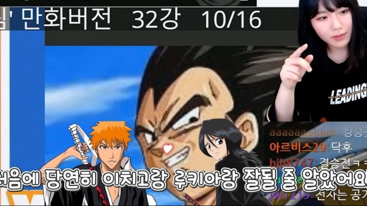 블리치 보고 빡친 여자 스트리머 | 인스티즈