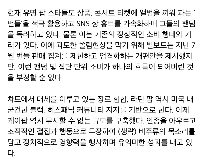 현재 알못이라고 엄청 까이고 있는 방탄소년단 빌보드 핫100 1위 관련 평론 | 인스티즈