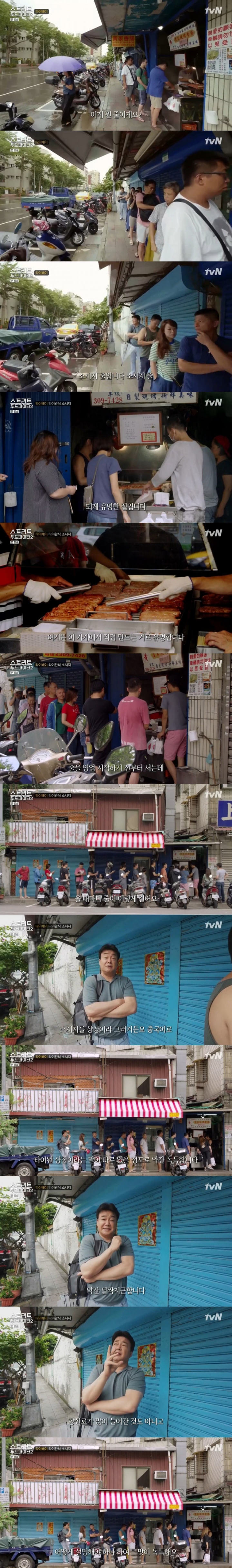 백종원이 극찬한 대만의 소시지 가게.gif | 인스티즈
