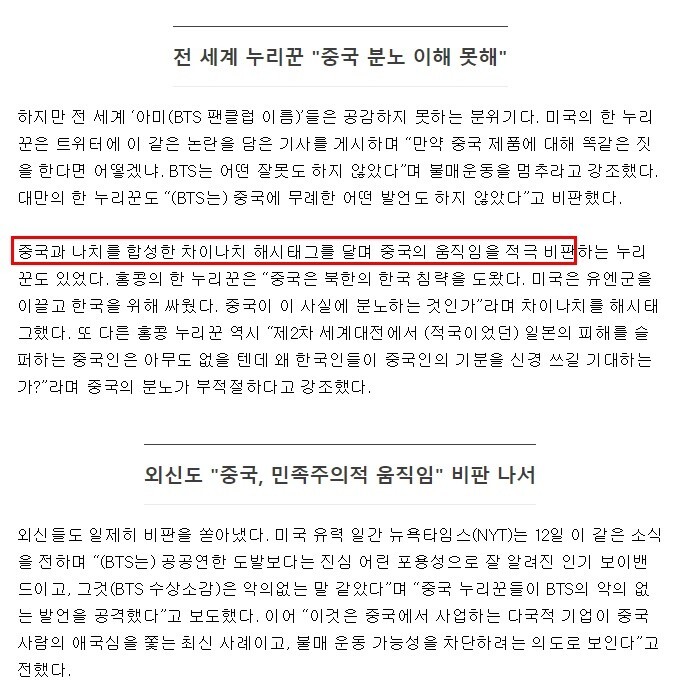 차이나치가 되버린 | 인스티즈