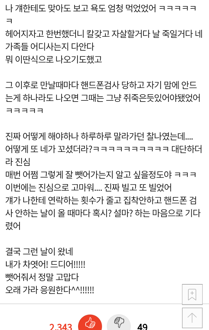 남자 밝히는 친구한테 남친 뺏겼네요 드디어 뺏겼습니다 ^^ | 인스티즈