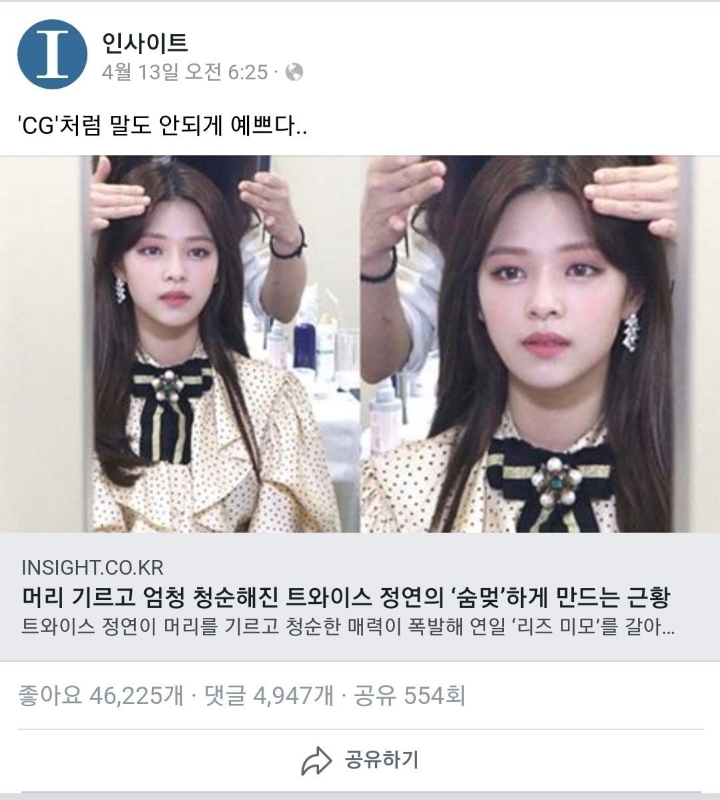 페북에서 좋아요 46000개 받은 트와이스 정연 사진.jpg | 인스티즈