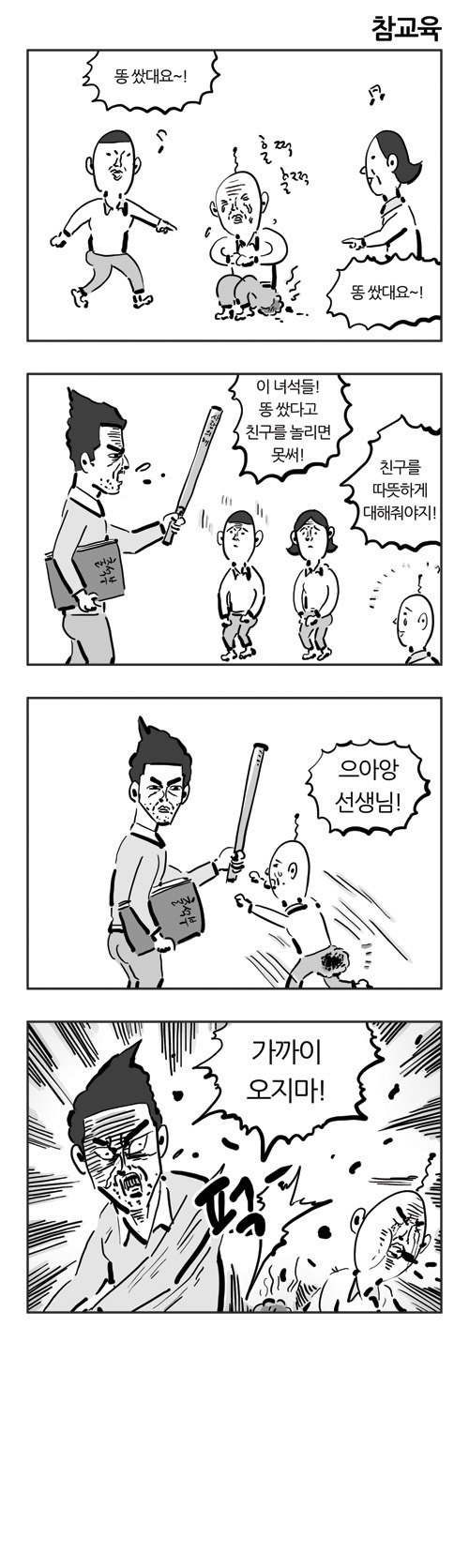 침착맨 이말년 시절, 추억의 4컷 만화 모음 | 인스티즈