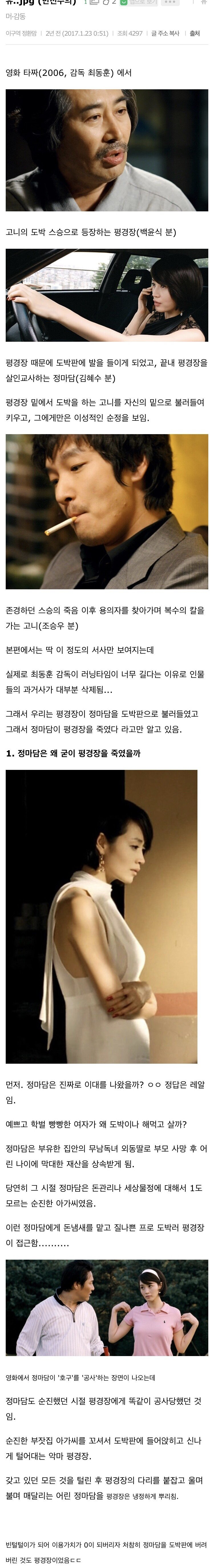 정마담이 평경장을 죽인 이유를 알아보자 | 인스티즈