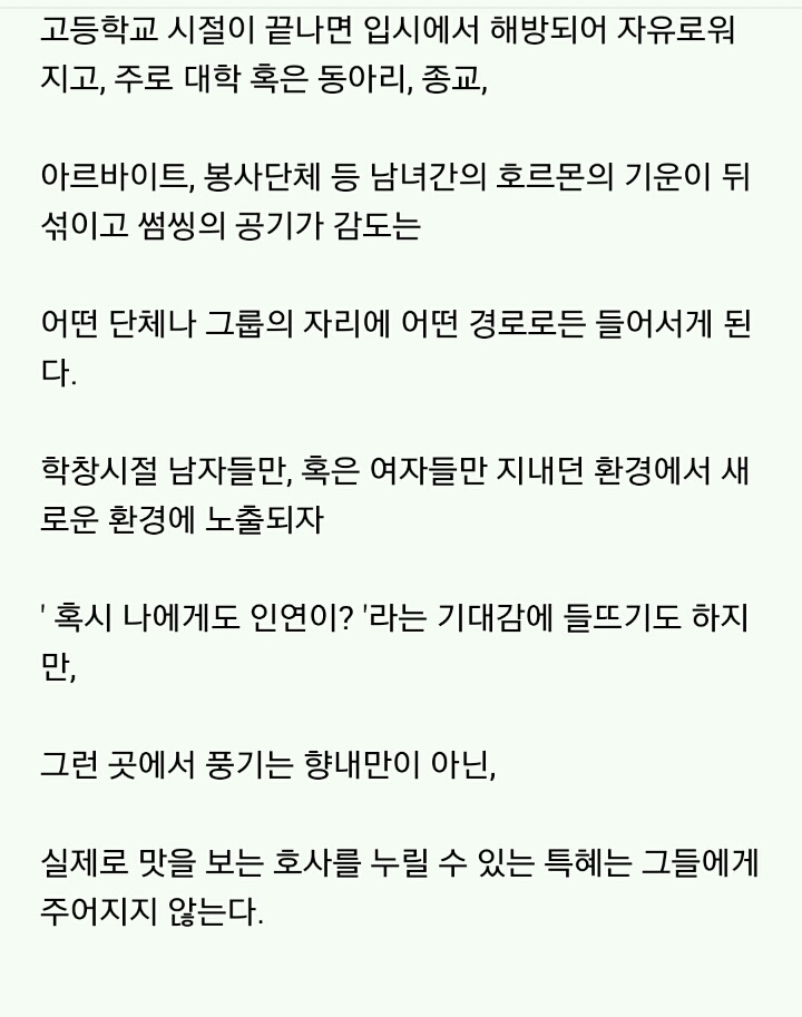 못생긴 남녀가 겪는 20대의 삶 .............jpg | 인스티즈