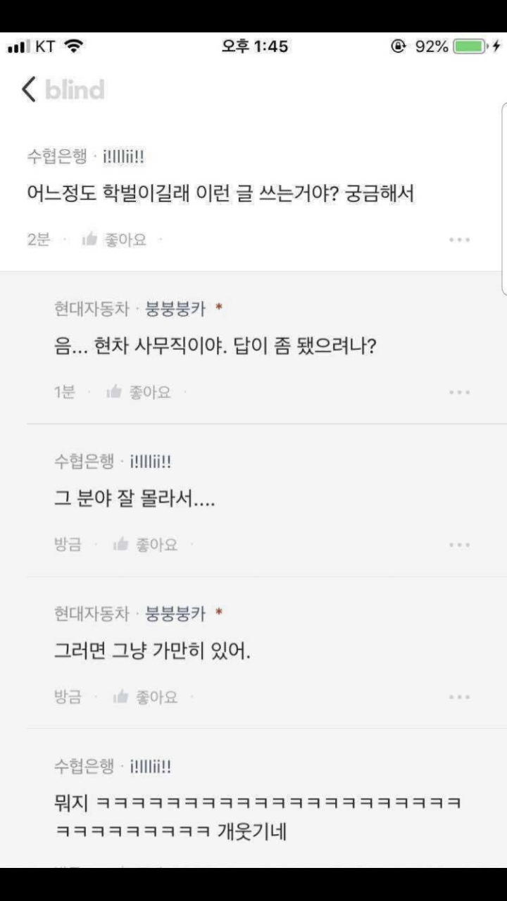 블라인드의 레전드 사건인 킹무차 갓무직 ㅋㅋㅋㅋ속보 | 인스티즈