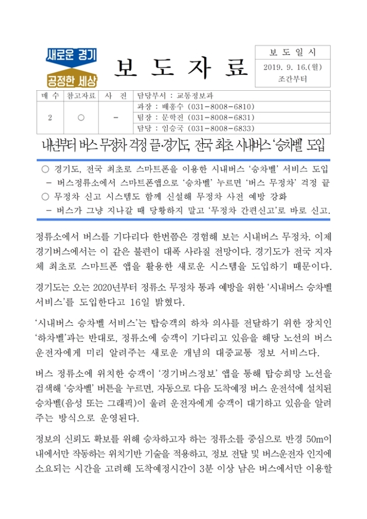 전국최초 경기도 시내버스 승차벨 도입(좋은점+문제점) | 인스티즈