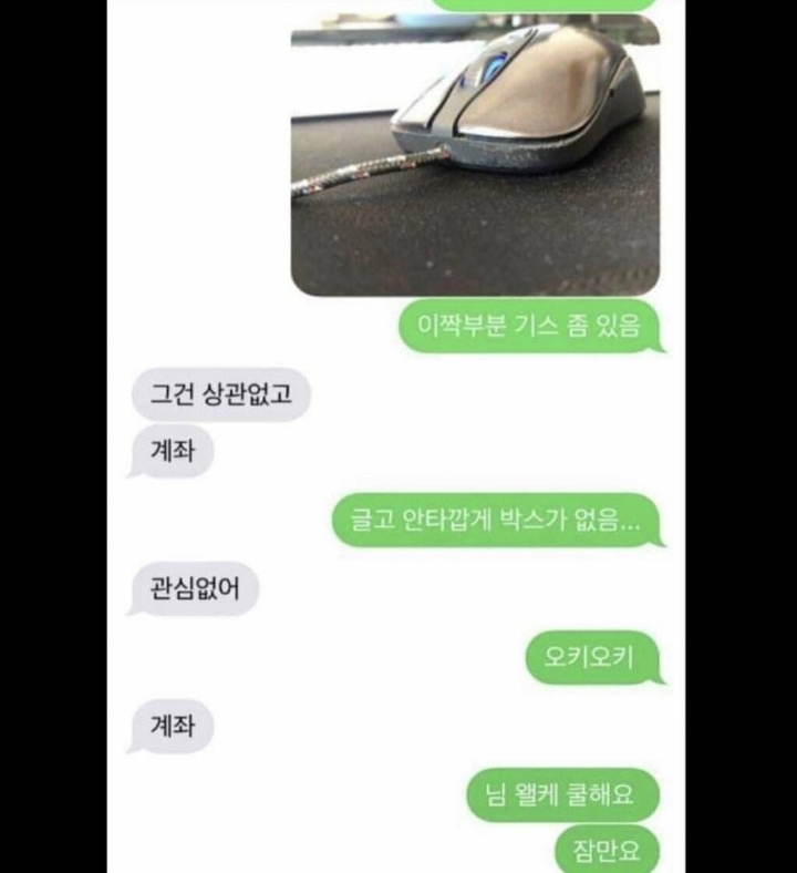 중고나라 쿨거래 레전드.JPG | 인스티즈