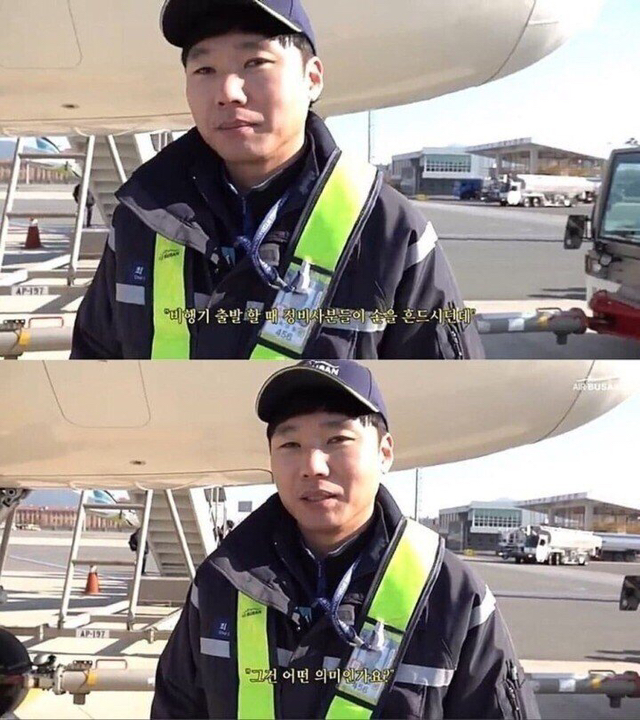 비행기 출발할때 밖에서 손 흔드는 이유 | 인스티즈