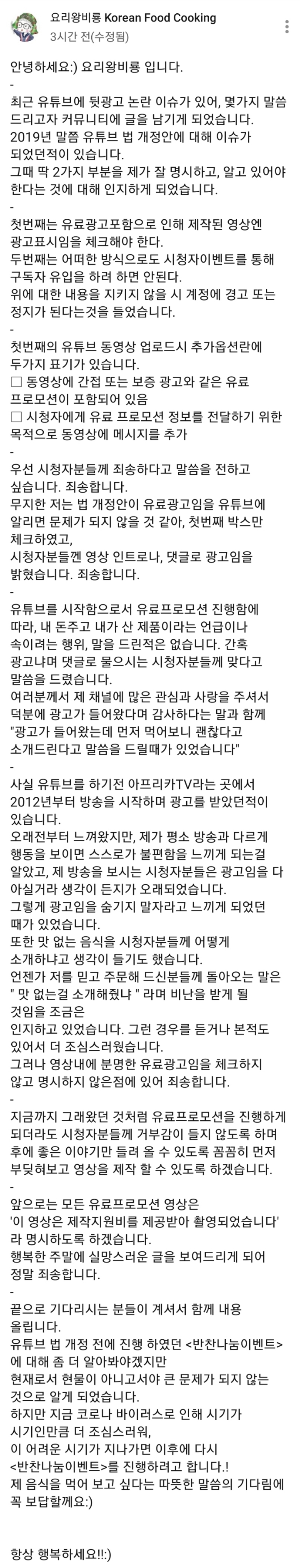 유튜버 요리왕비룡 뒷광고 관련 커뮤니티 공지 .jpg | 인스티즈
