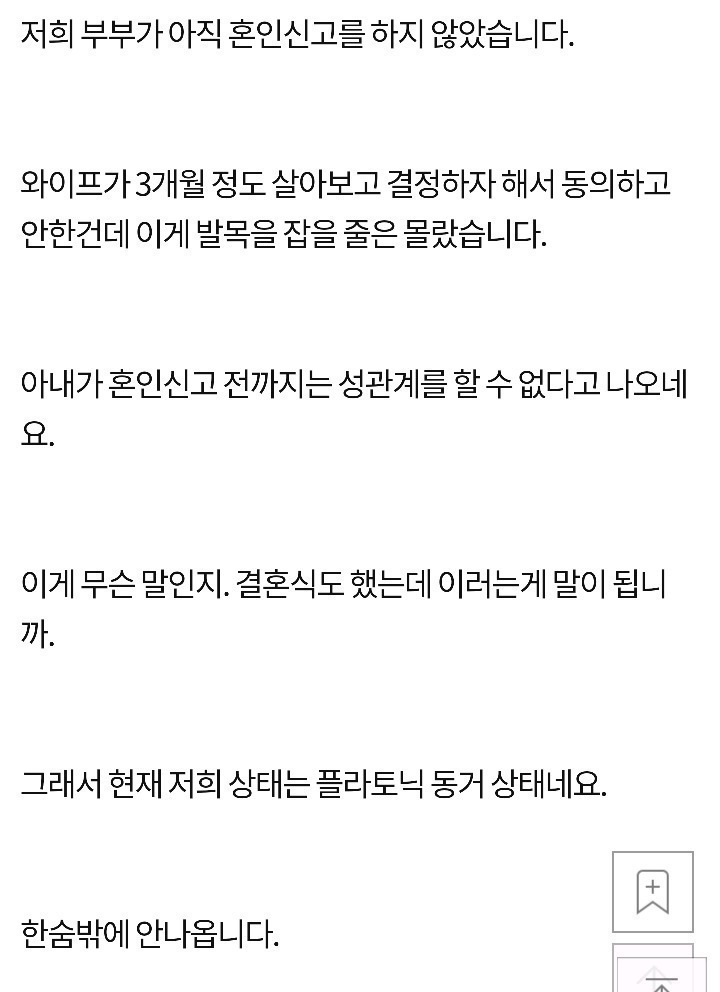 혼인신고전에는 관계를 안하겠다는 아내 | 인스티즈