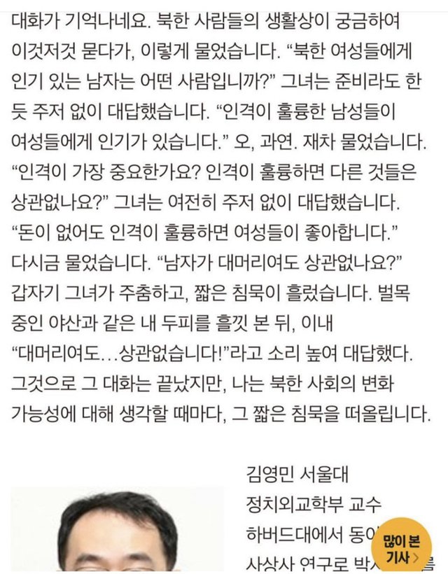 남자의 인격만을 본다는 북한 여자 | 인스티즈