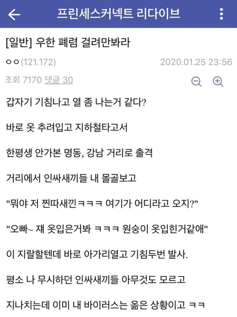 우한 폐렴 걸려만봐라 | 인스티즈