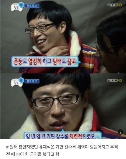 유재석의 자기관리.JPG | 인스티즈