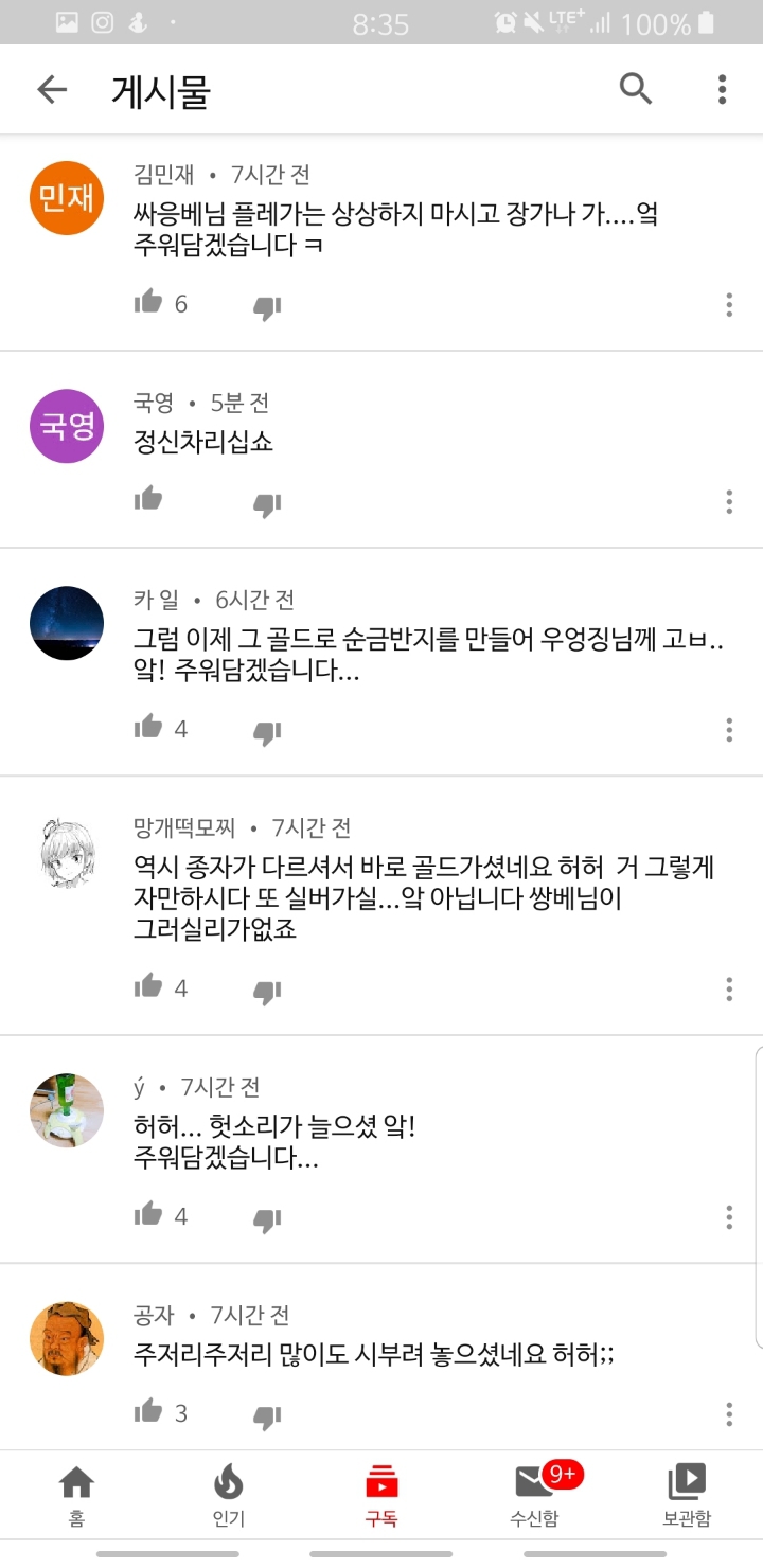 공지 맛집 스트리머 댓글 수준 | 인스티즈