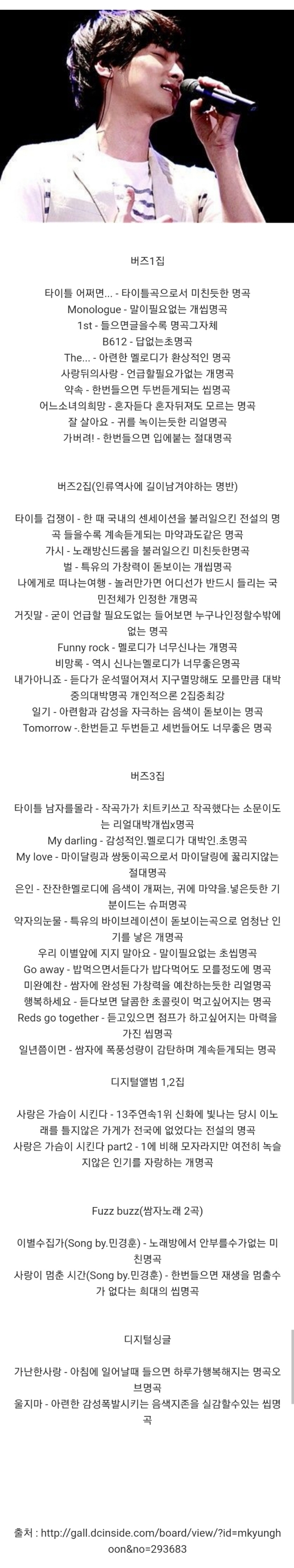 어느 디시인의 버즈 노래에 대한 한줄평 모음 | 인스티즈