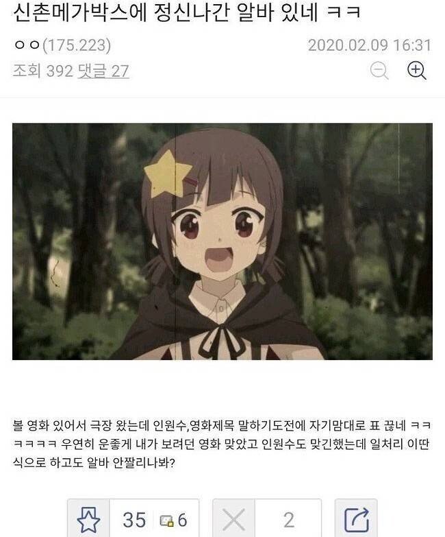 신들린 극장 알바생.JPG | 인스티즈