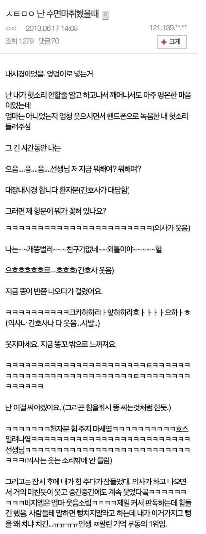 수면마취 헛소리 | 인스티즈