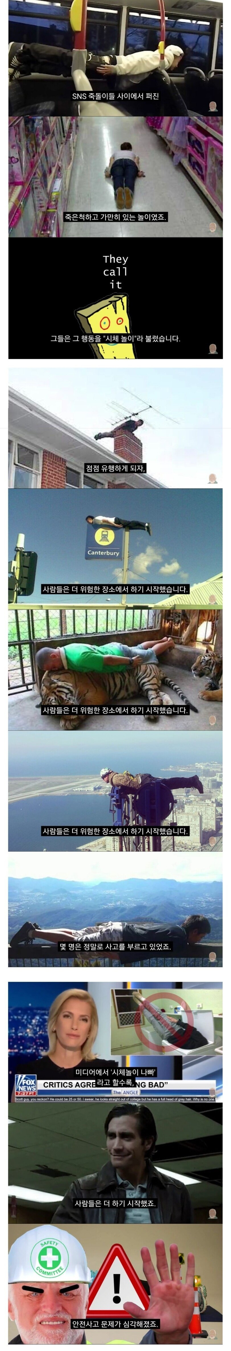 SNS에서 유행하는 위험한 놀이를 막는 방법 | 인스티즈