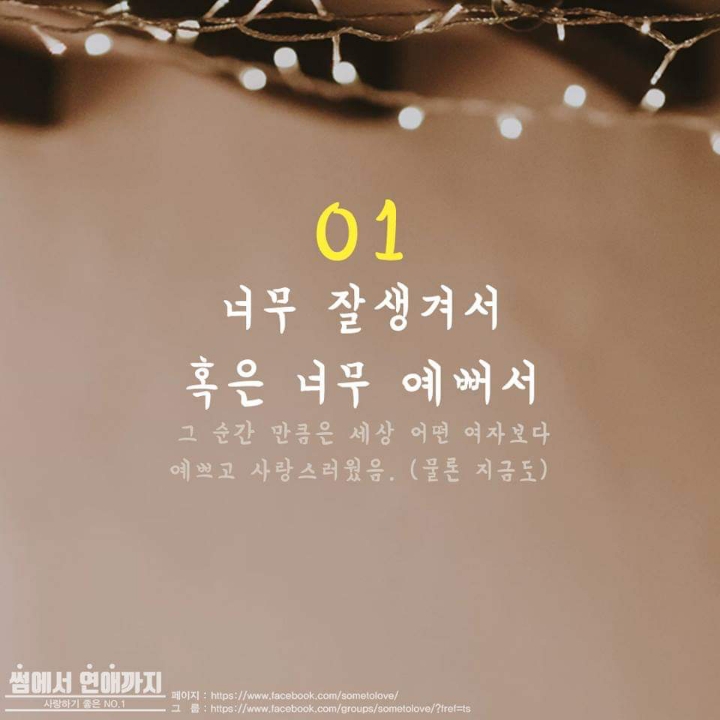 연인과 사귀게 된 이유는? | 인스티즈