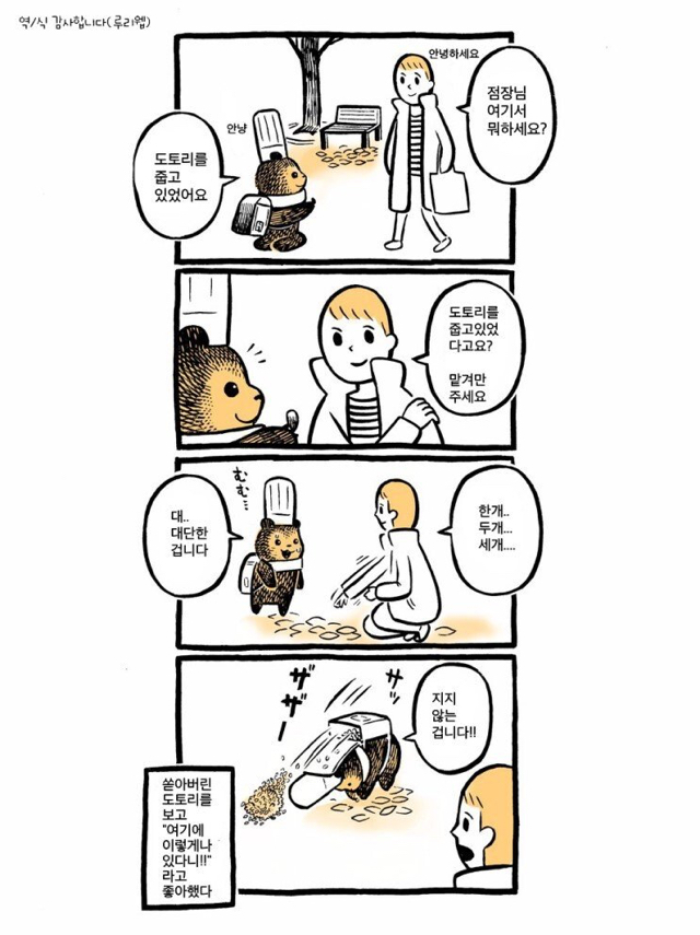 스압) 케이크 가게의 곰점원씨.manhwa | 인스티즈
