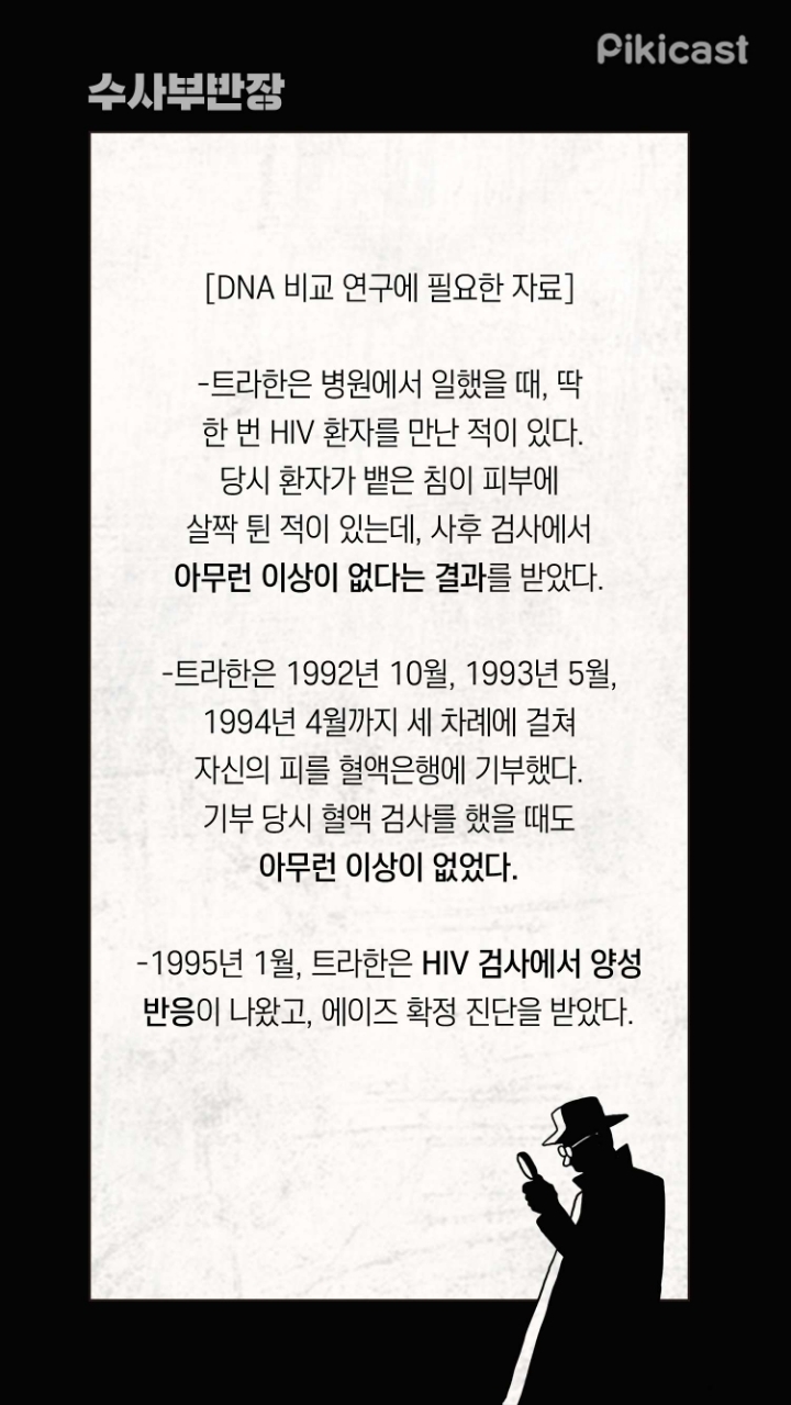 자신의 연인에게 에이즈균을 주사한 의사 | 인스티즈
